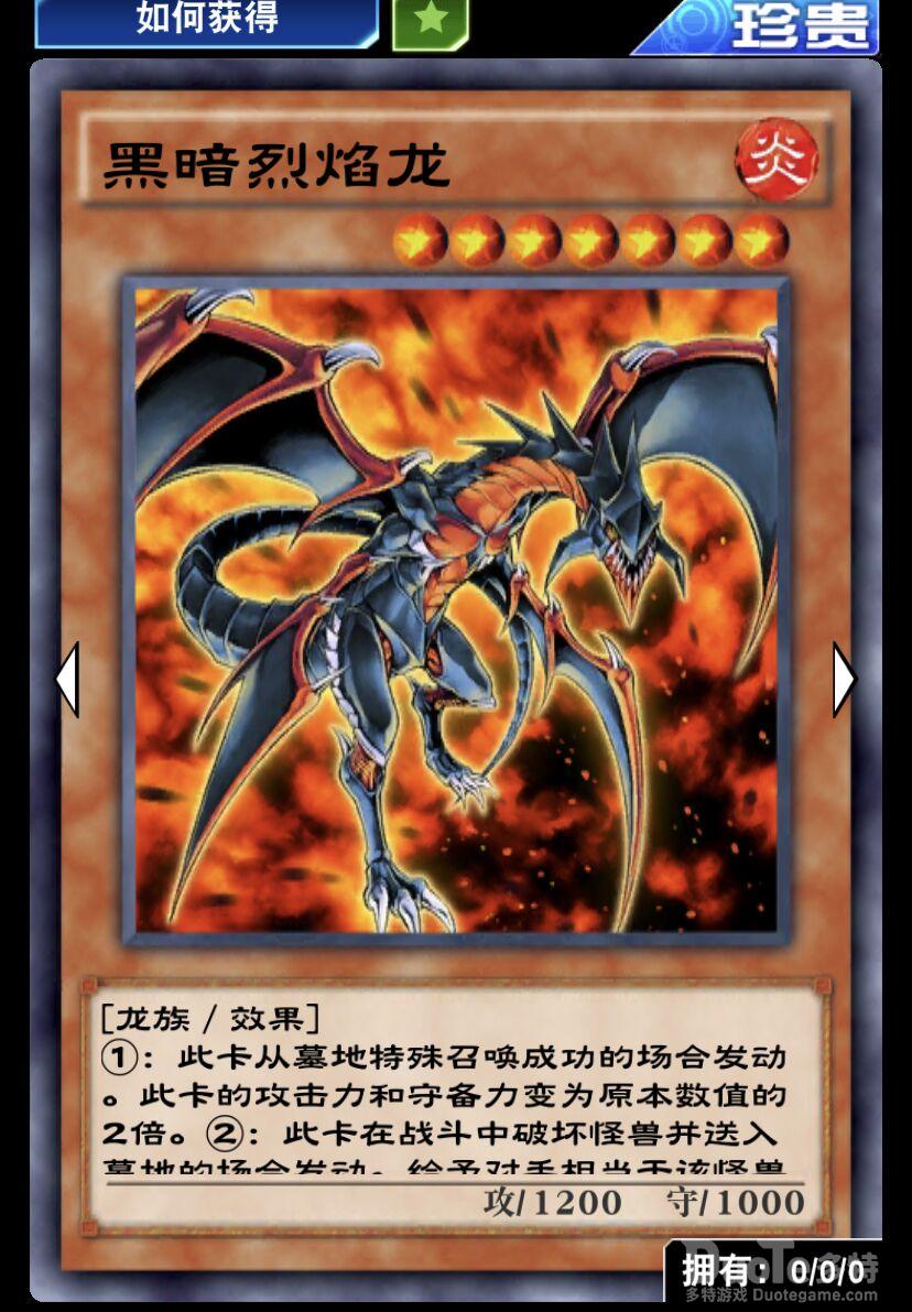 游戏王决斗链接单卡黑暗烈焰龙介绍