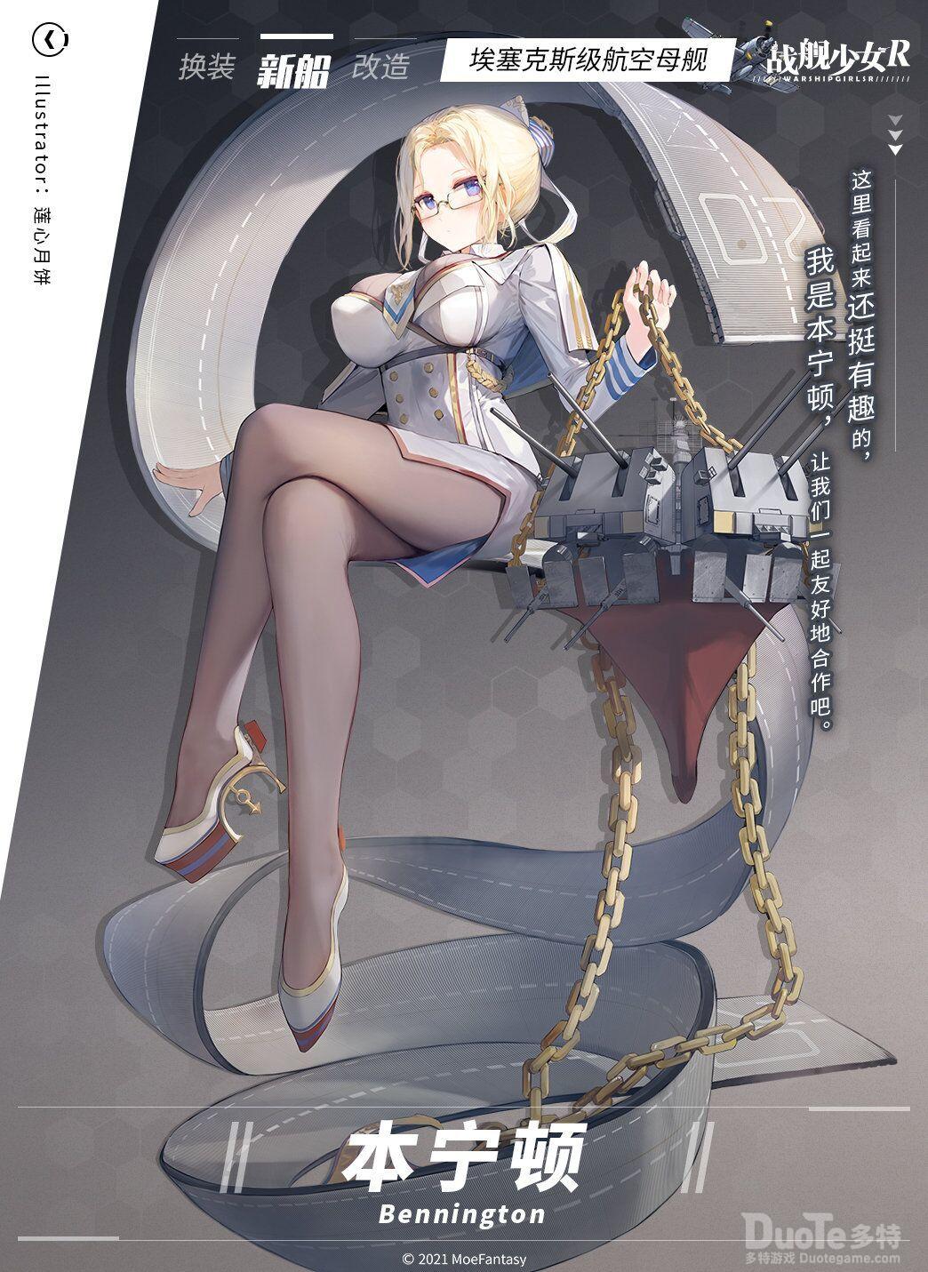 战舰少女r新舰船本宁顿介绍