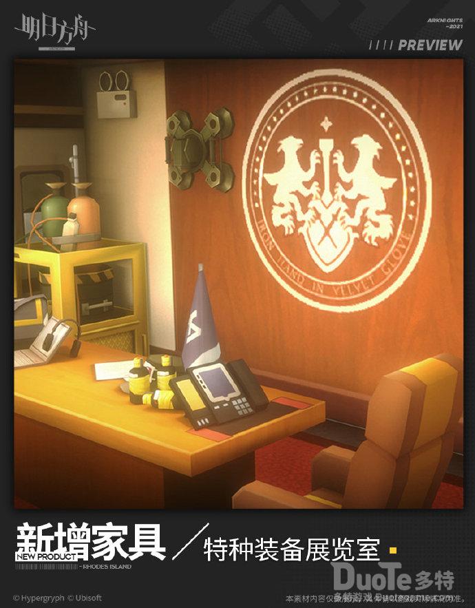 《明日方舟》彩虹六号干员专属特种装备展览室