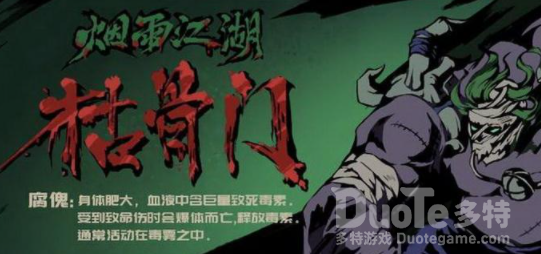 烟雨江湖枯骨门打法攻略