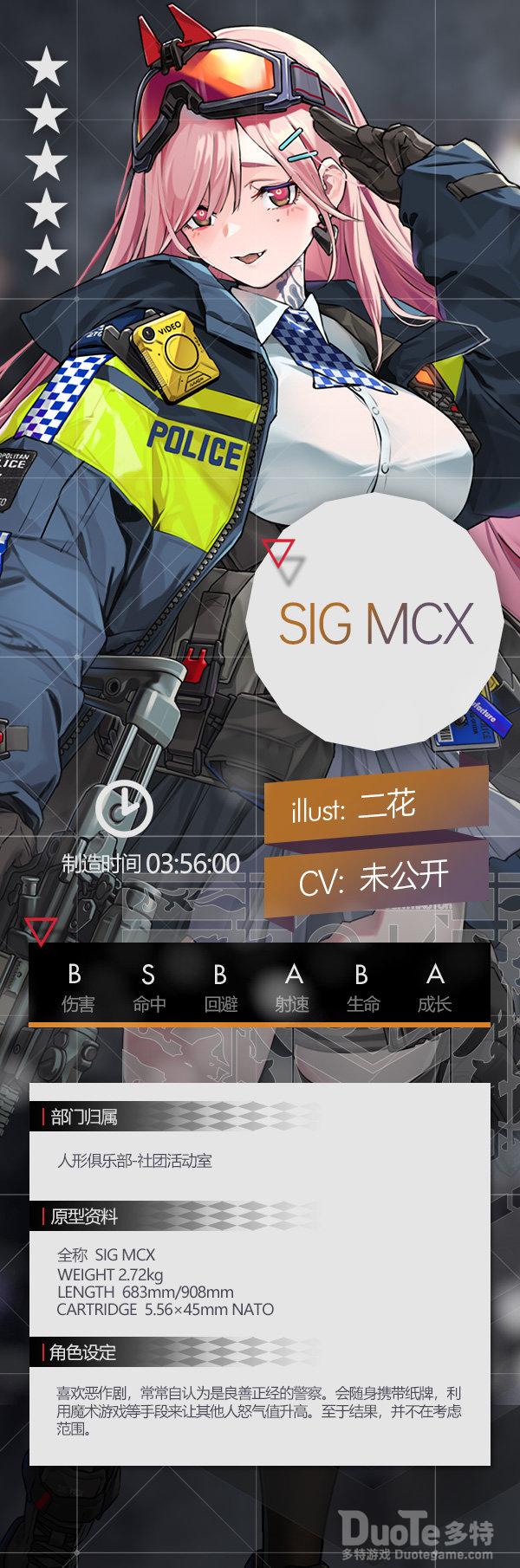 少女前线新战术人形sig mcx介绍