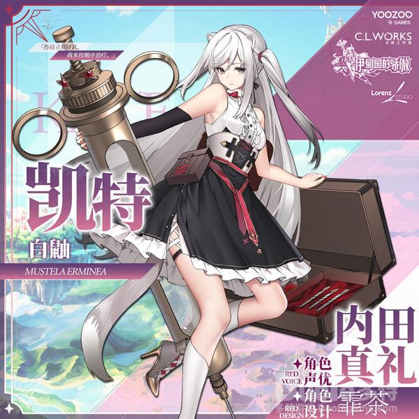 伊甸园的骄傲新角色凯特介绍
