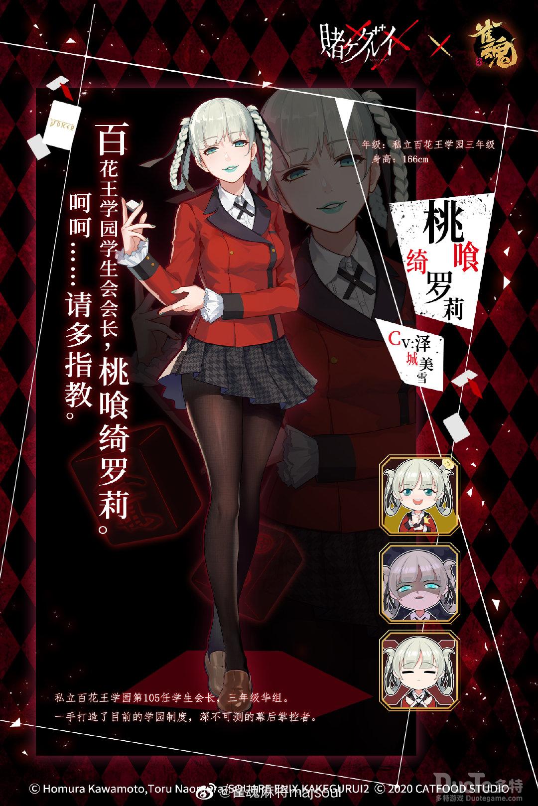雀魂联动角色桃喰绮罗莉介绍
