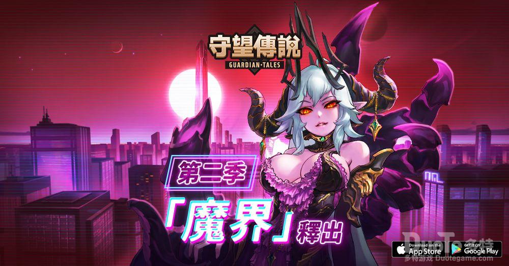 世界12魔界新英雄恶魔女王莉莉丝《坎公骑冠剑》国际服重大更新全新