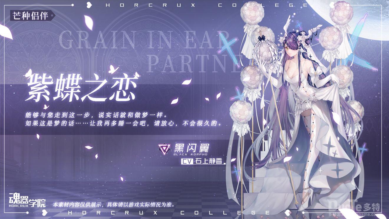 魂器学院黑闪翼誓约婚嫁紫蝶之恋怎么样