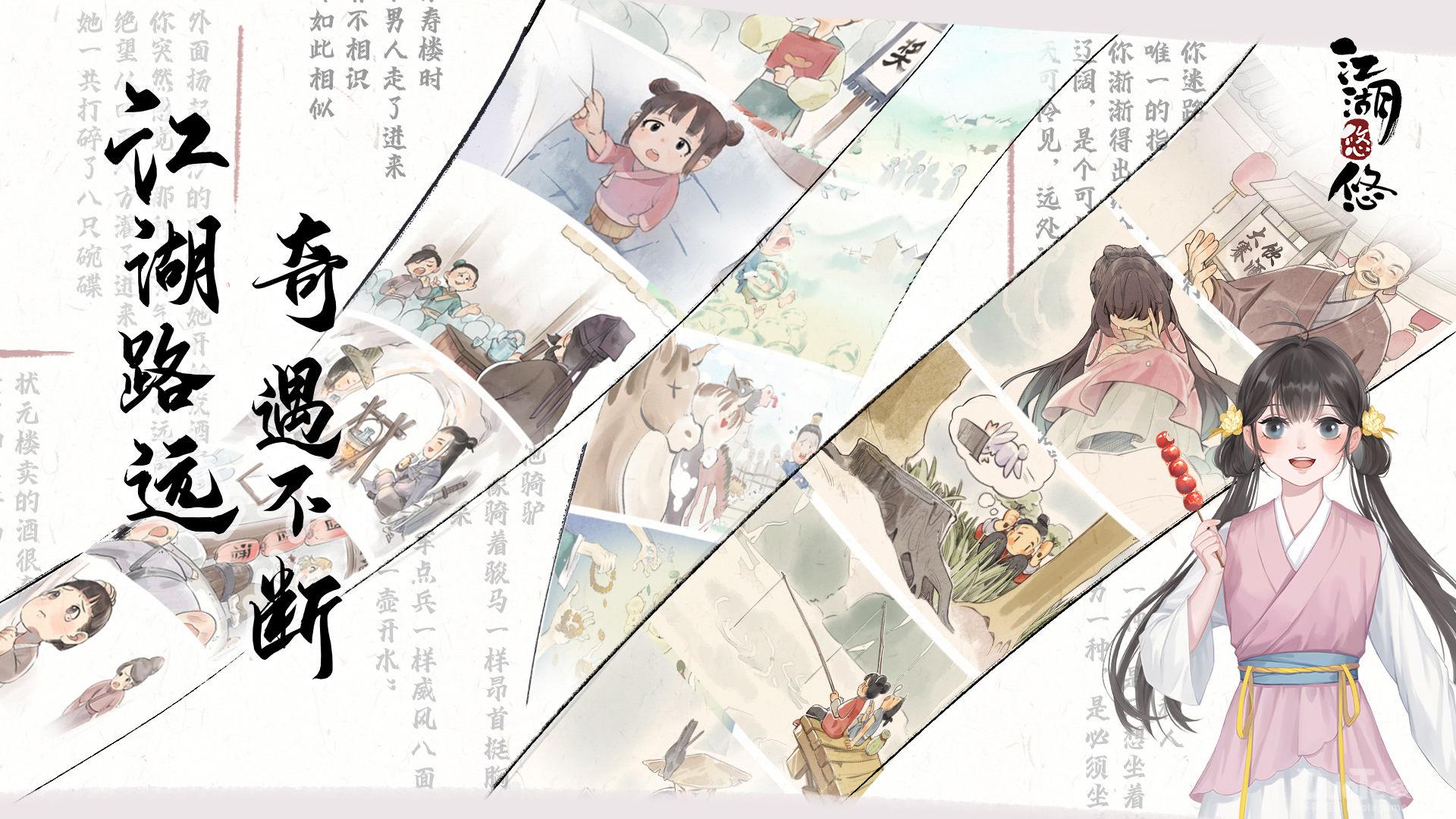 江湖悠悠神品调料该怎么获得 神品调料获取分享