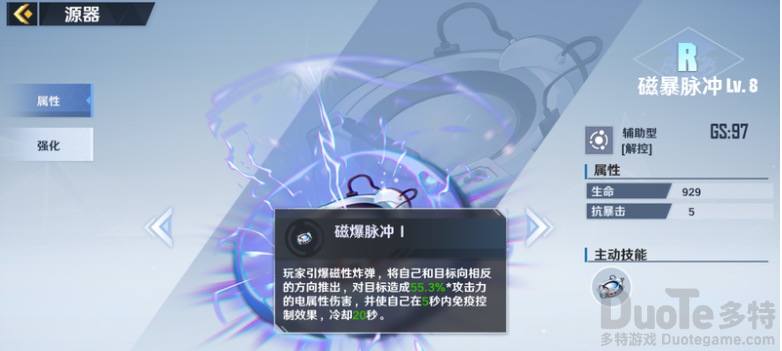幻塔源器怎么进行强化升星 幻塔源器强化升星的方法介绍