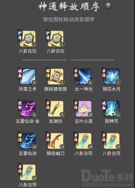 一念逍遥法修神通怎么排 一念逍遥合体法修神通搭配攻略