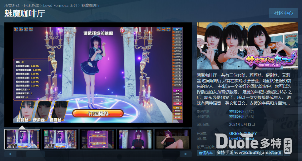 魅魔咖啡厅steam商店获取方式攻略