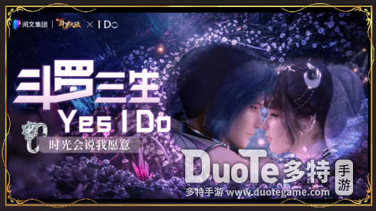 《新斗罗大陆》带你进入浪漫时刻