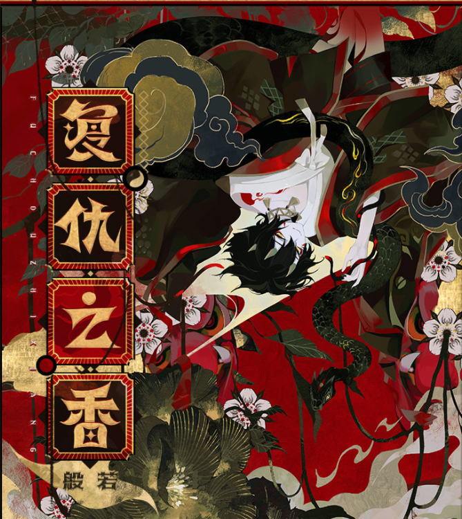 阴阳师百闻牌般若复仇之香怎么获得阴阳师百闻牌般若复仇之香获得方法