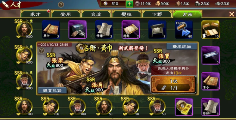 《三国志霸道 欢庆游戏开服满月,推出限定活动全新武将