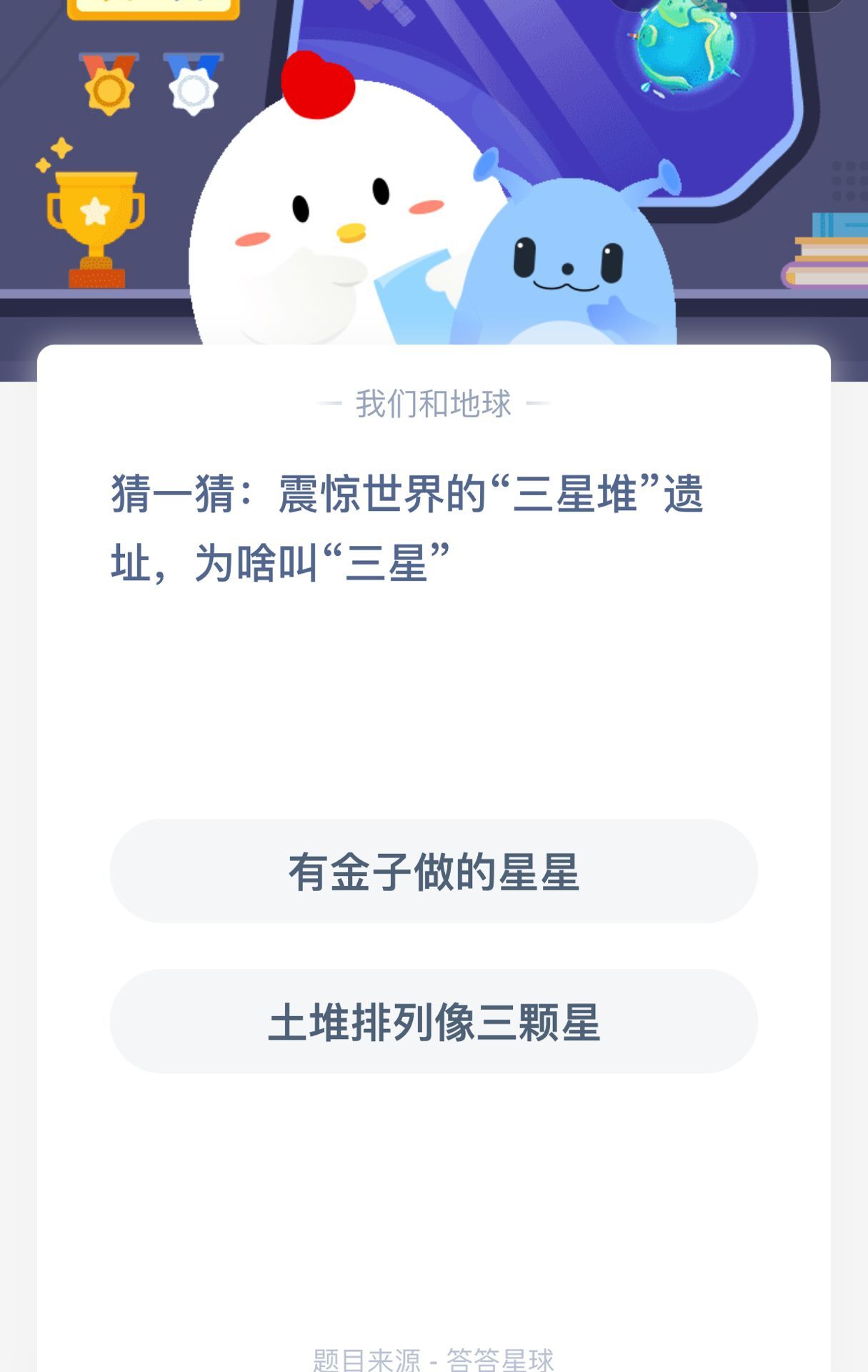 震惊世界的三星堆遗址为啥叫三星-蚂蚁森林9.25日答案