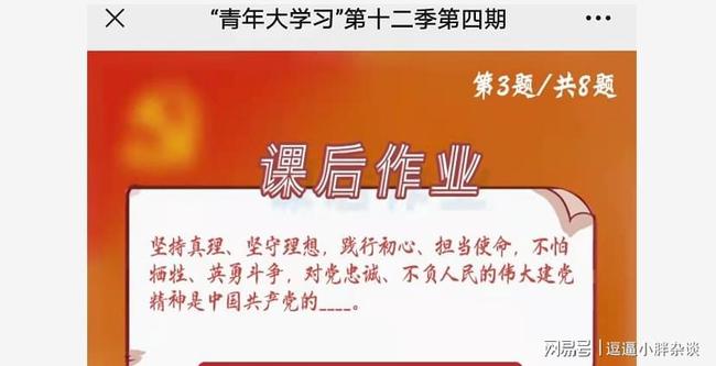 青年大学习第十二季第四期答案汇总青年大学习伟大的建党精神一切奋斗