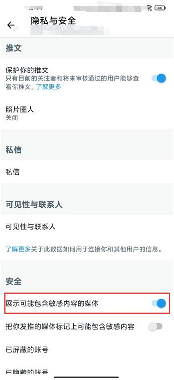 twitter怎么解除敏感内容推特看敏感内容方法