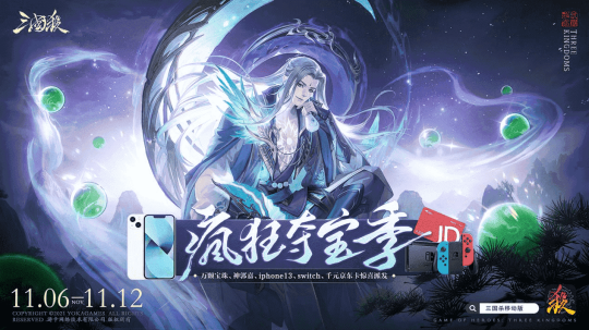 《三国杀》疯狂夺宝季开启瓜分万颗史诗宝珠