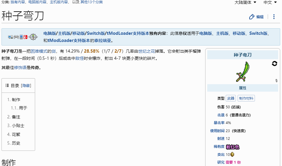 泰拉瑞亚天顶剑怎么合成泰拉瑞亚天顶剑合成攻略