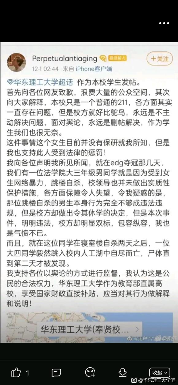 华东理工大学耳机事件华东理工大学偷耳机保研