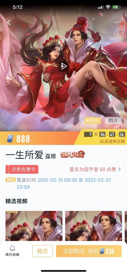 王者荣耀一生所爱返场多少钱王者荣耀露娜一生所爱返场价格