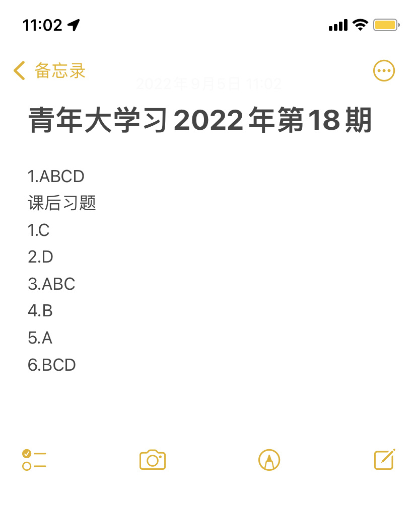 青年大学习第2022年第18期所有知识卡片课后作业答案完整青年大学2022