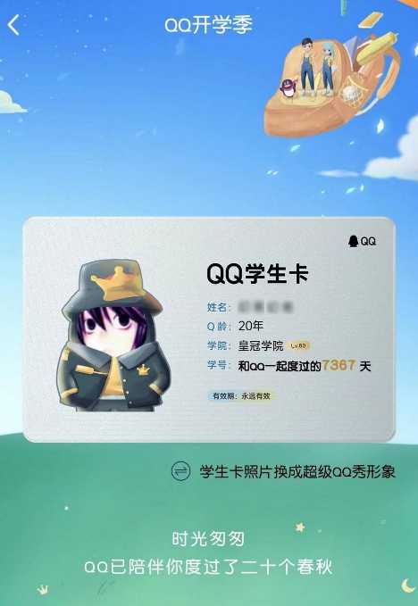 qq推出qq学生卡