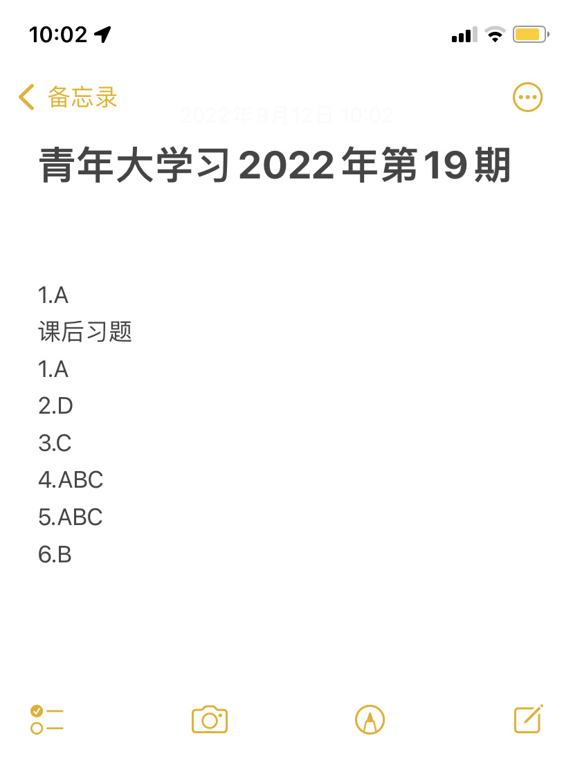 青年大学习第2022年第19期所有知识卡片课后作业答案完整青年大学2022