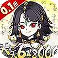 神仙学院0.1折天天送648000