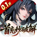 九界问仙0.1折送万元真充