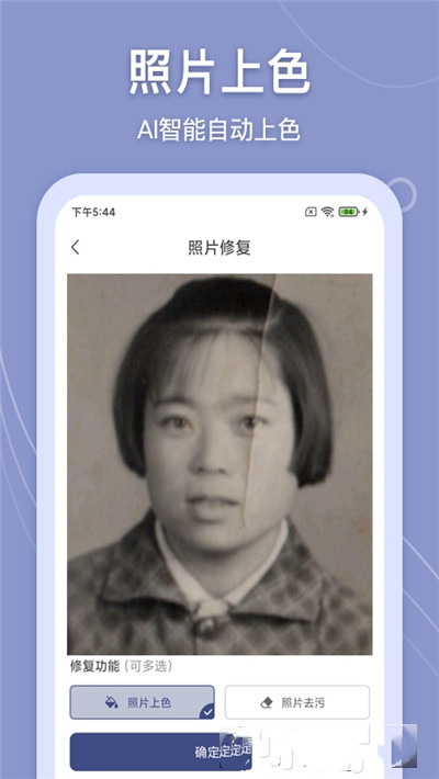 老照片万能修复app下载-老照片万能修复手机版下载v1.