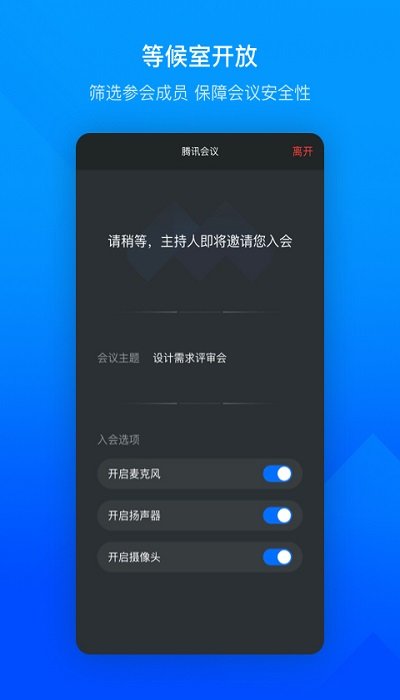 给予世界技术领先的安全防范 展开 腾讯会议软件截图