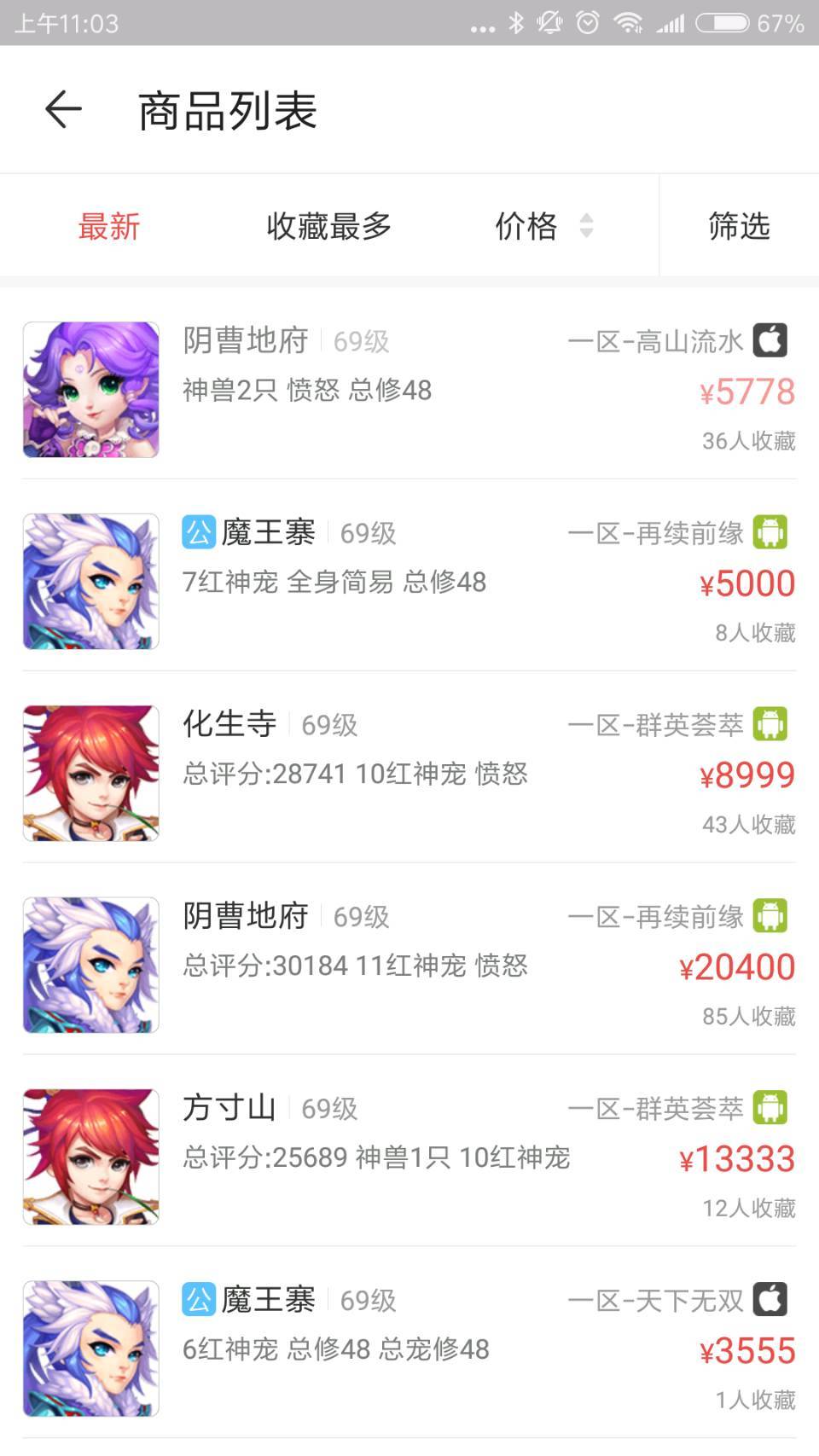 网易藏宝阁app