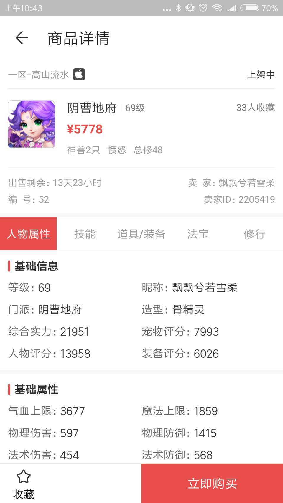 网易藏宝阁app