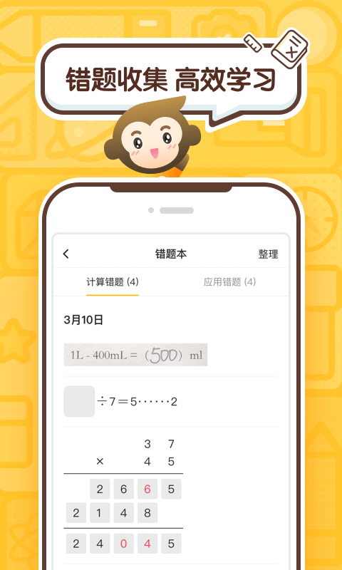 小猿口算app检查作业神器