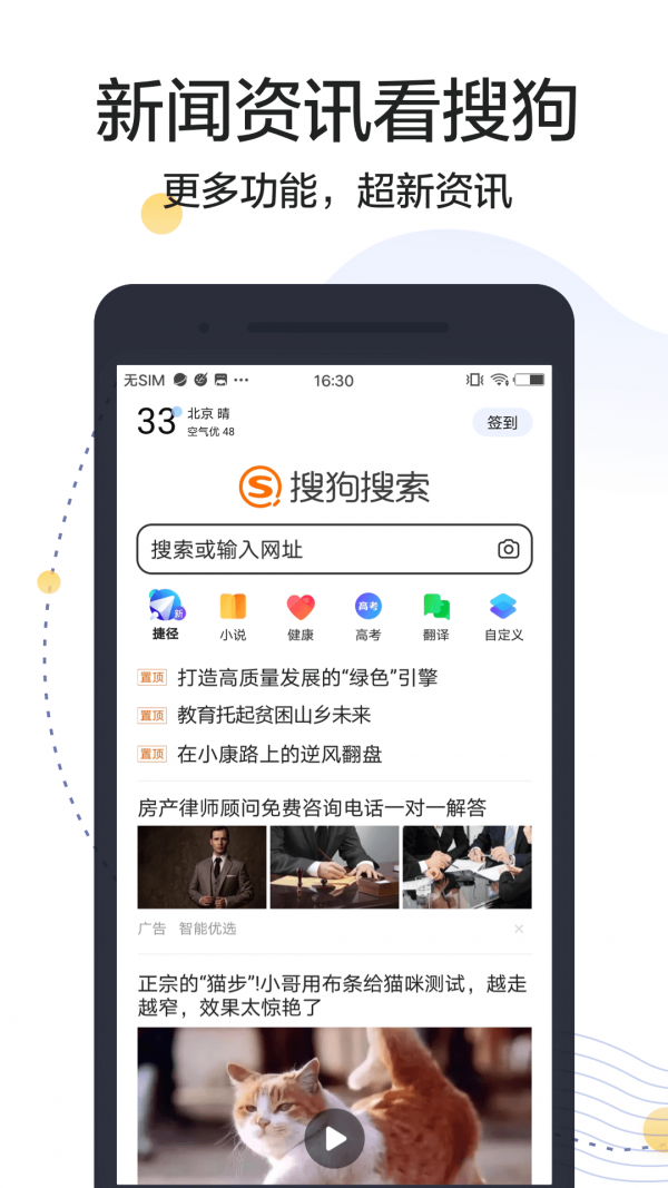 搜狗搜索app