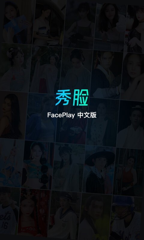 ai换脸软件免费版