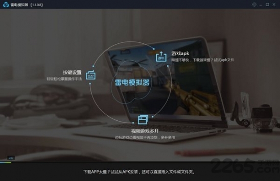 雷电模拟器app