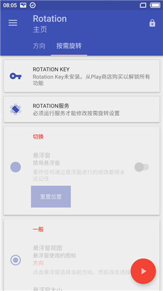 Rotation免费版