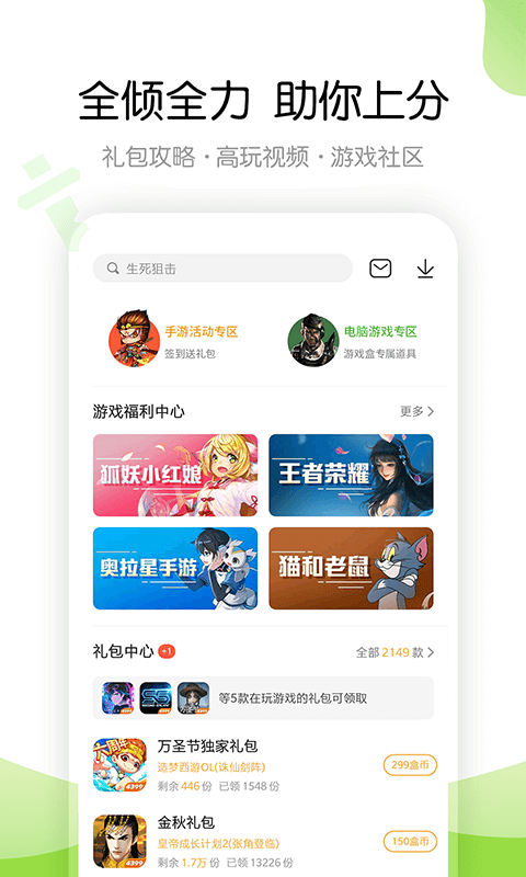 4499游戏盒子app