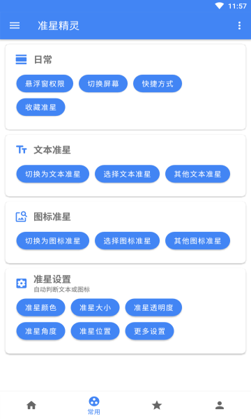 准星精灵最新版app