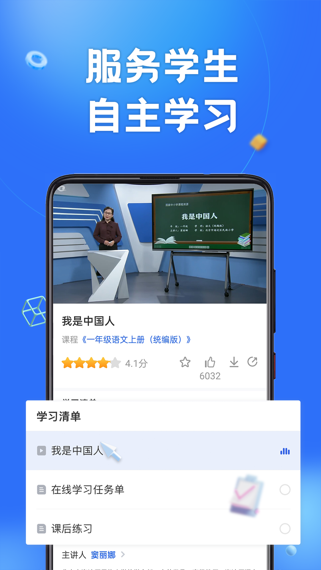 智慧中小学教育平台app免费