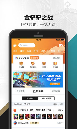 掌上英雄联盟最新版app