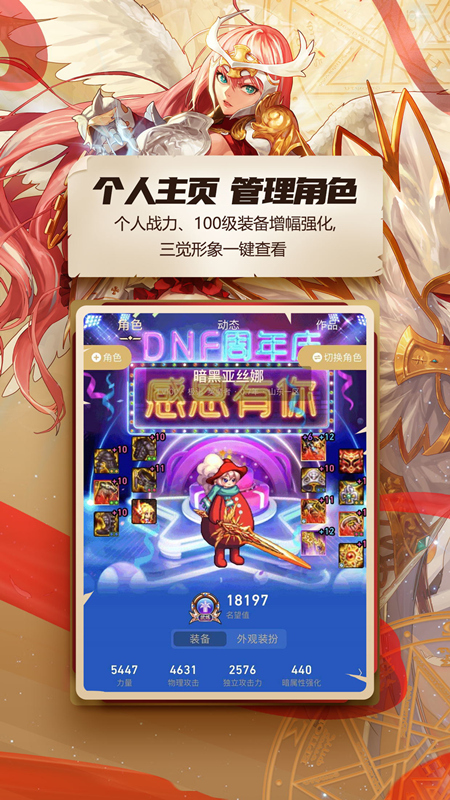 DNF助手app最新版