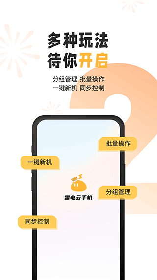 雷电云手机app