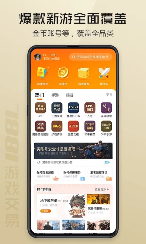 7881游戏交易平台手机版app