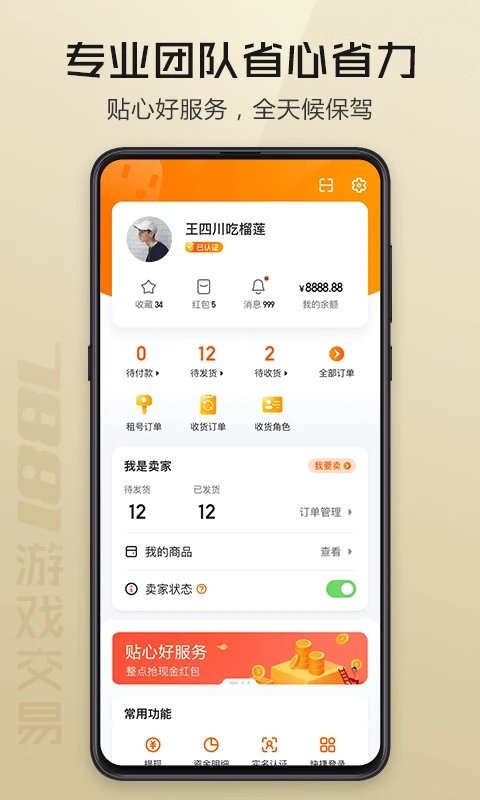 7881游戏交易平台手机版app