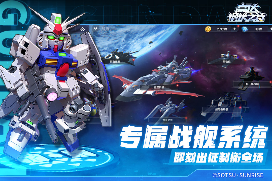 高达钢铁之诗