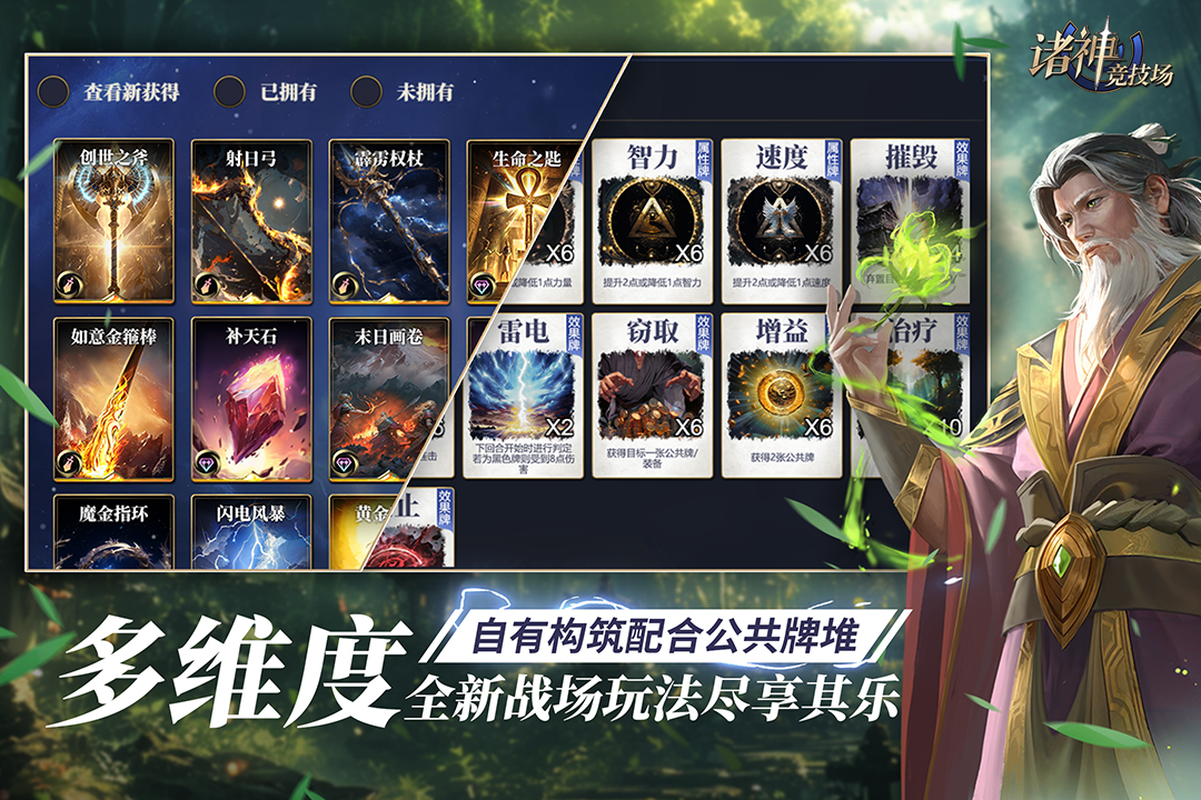 诸神竞技场