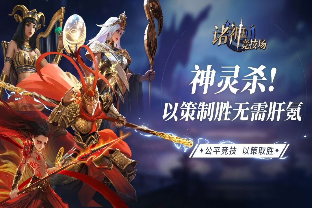 诸神竞技场