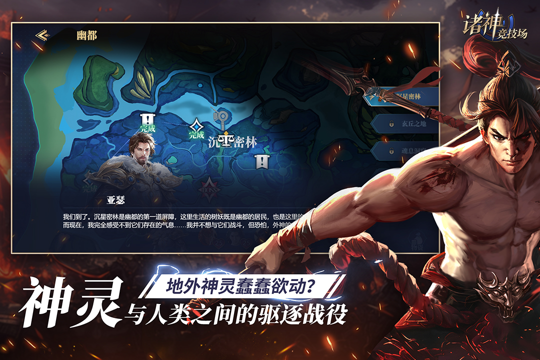 诸神竞技场