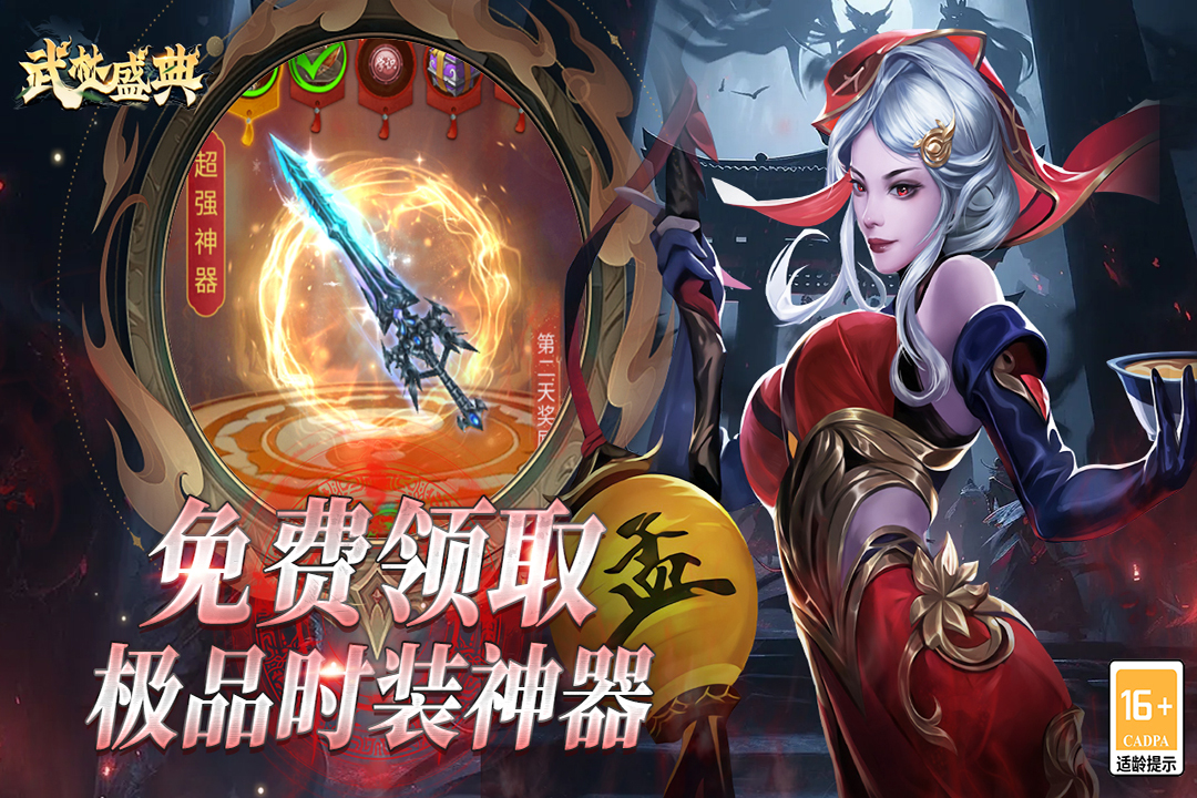 武林盛典
